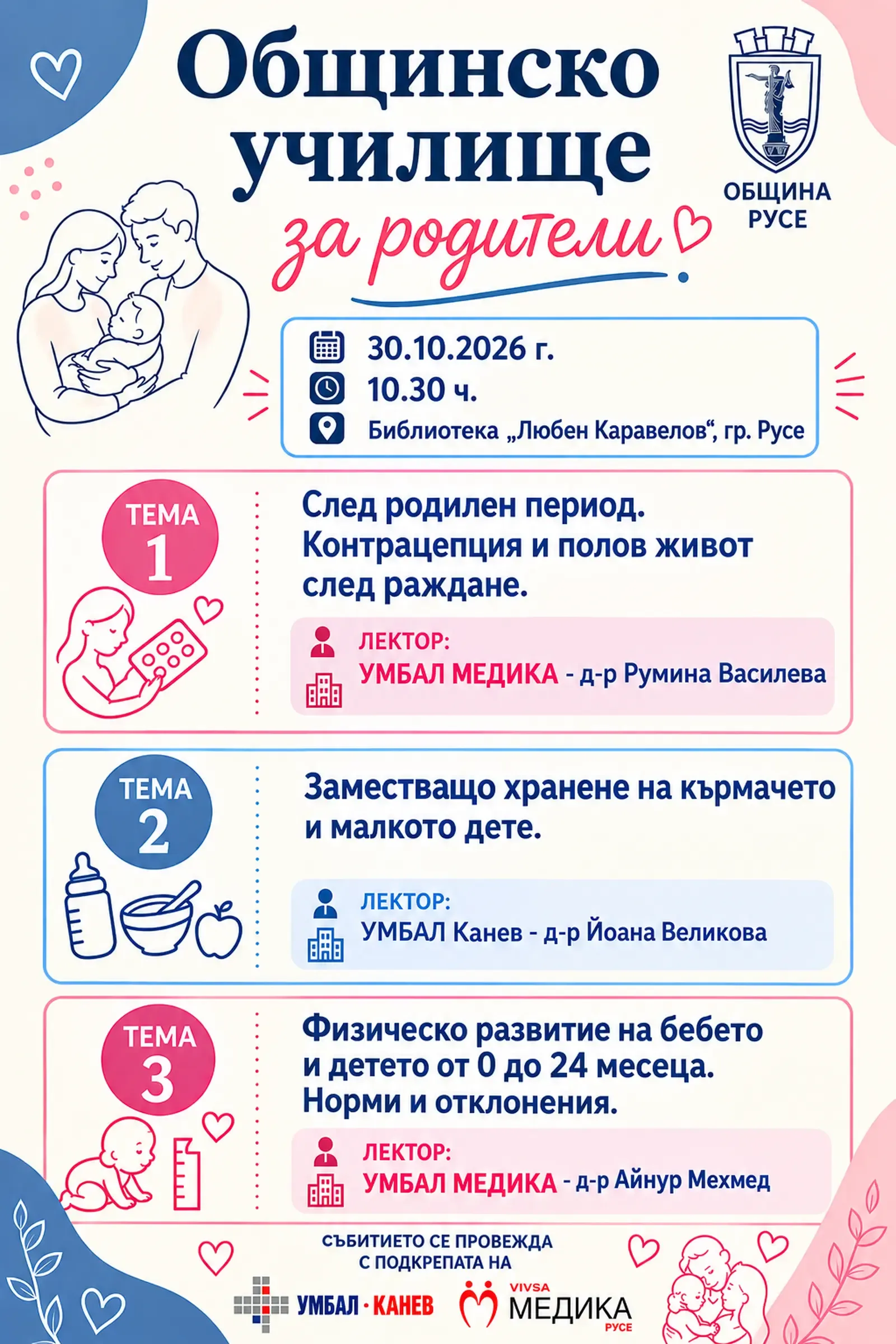 Общинското училище за родители в Русе е на 30 октомври