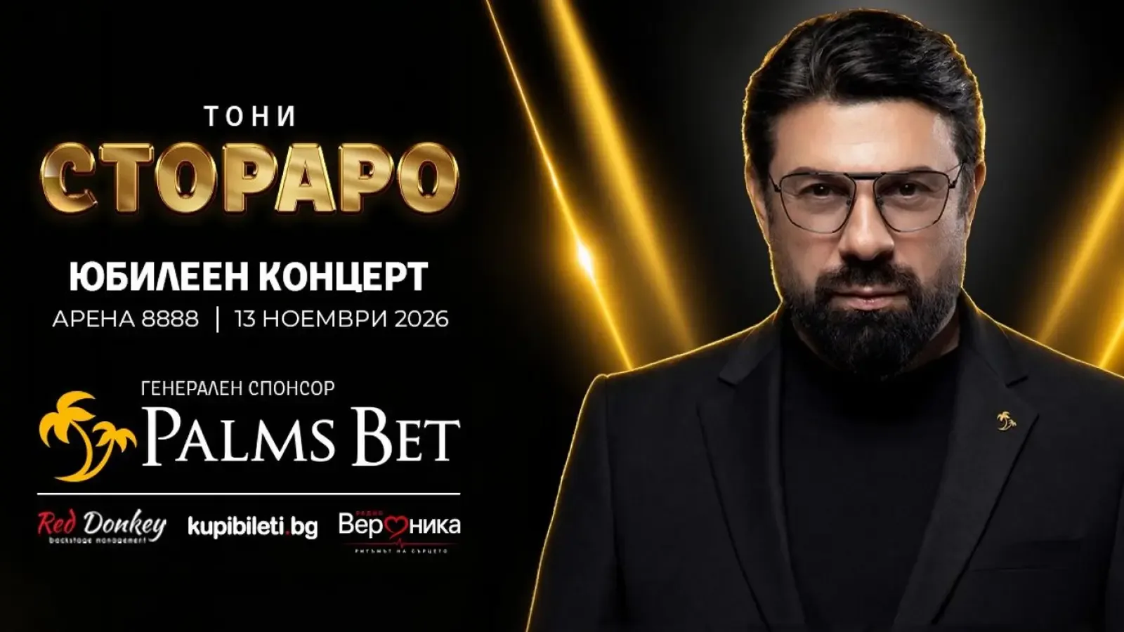 Palms Bet подкрепя юбилейния концерт на Тони Стораро