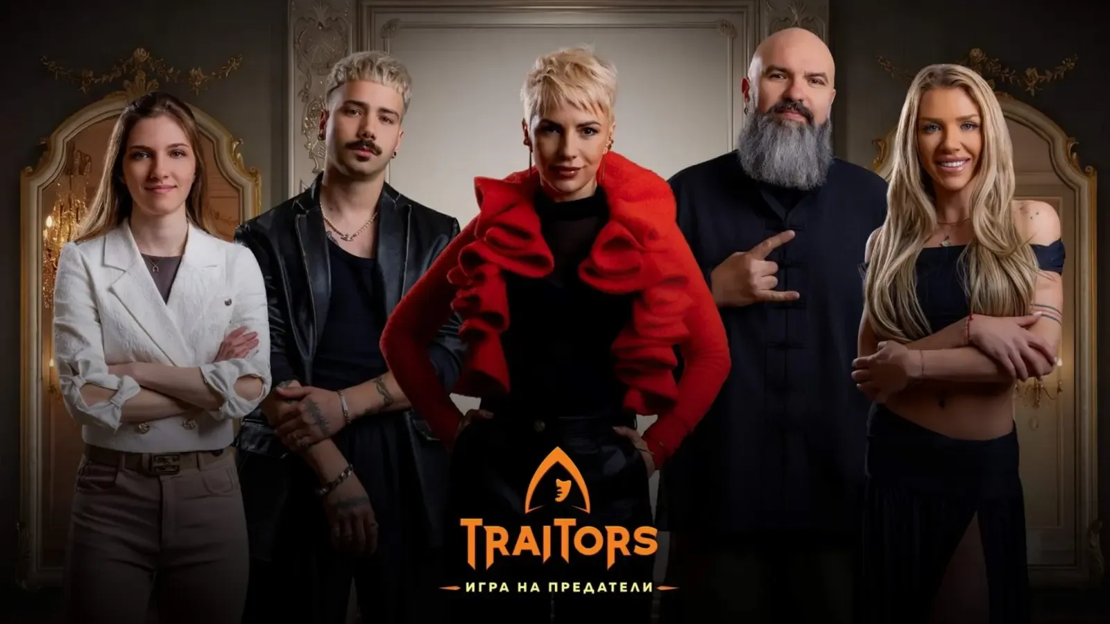 Поли Генова и още четирима влизат във втория сезон на "Traitors"