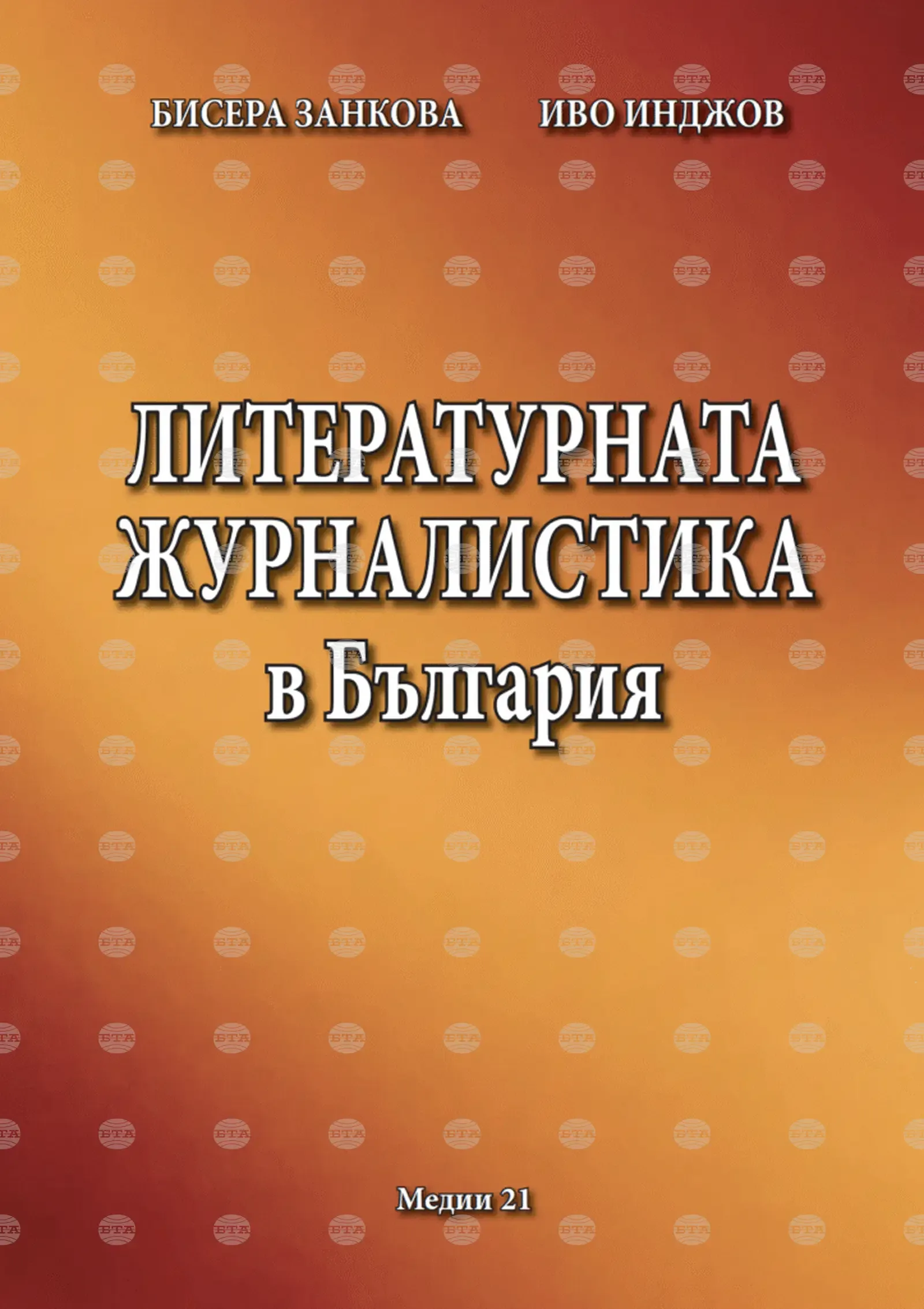 Предлагат литературна журналистика в обучението по журналистика