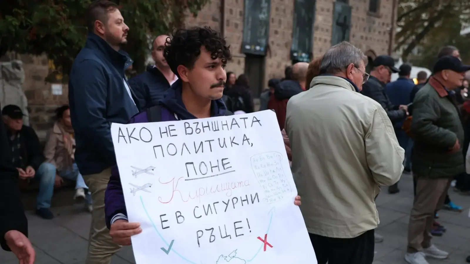 Протест срещу външната политика събра граждани пред президентството