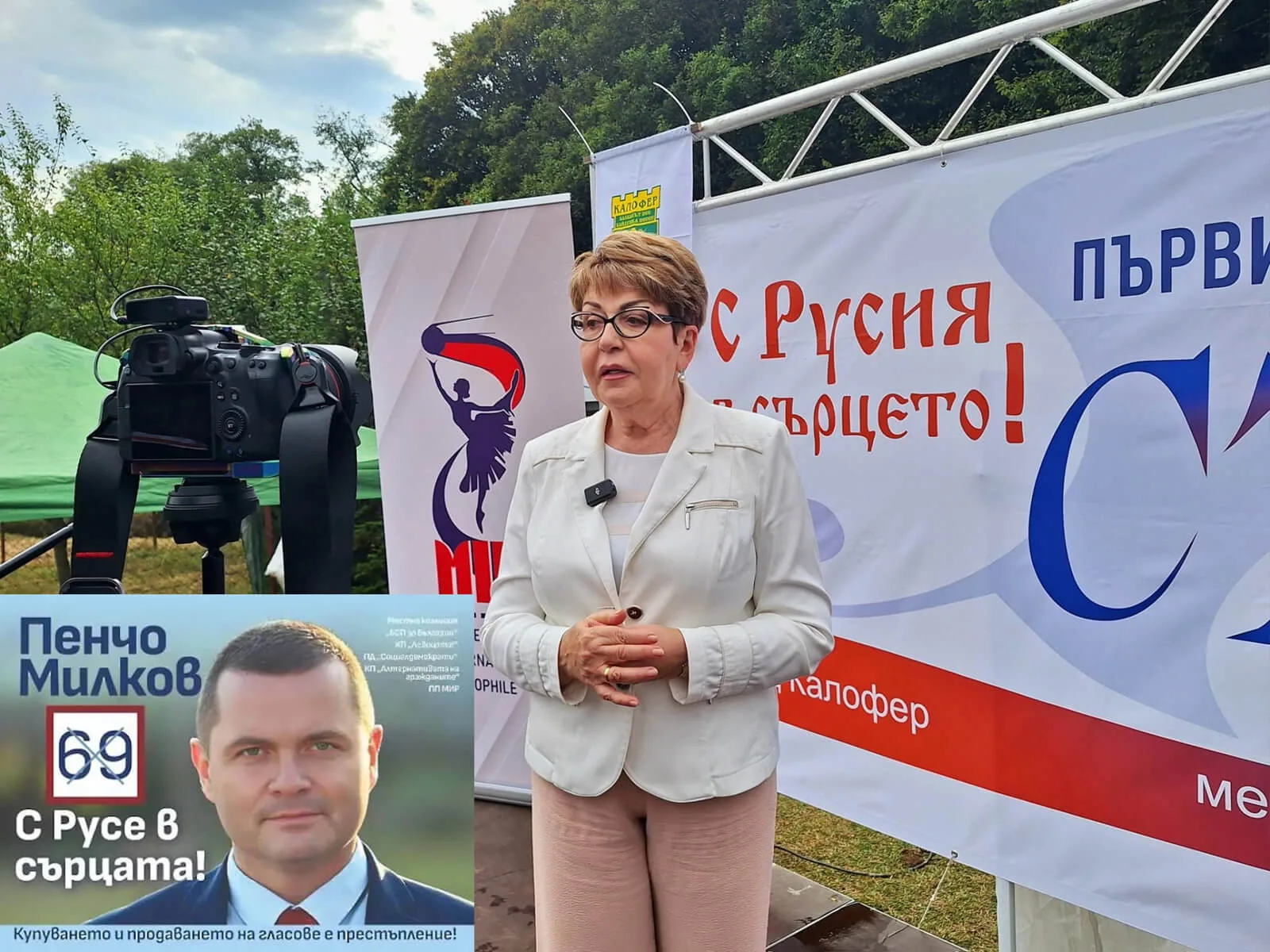 Колаж с лозунгите С Русия в сърцето и С Русе в сърцата от 2023 г.