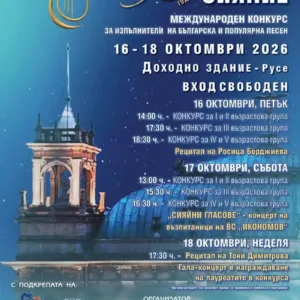 Русе посреща 30-ото издание на "Северно сияние"