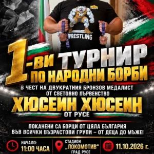 Русе приема първи турнир по народни борби