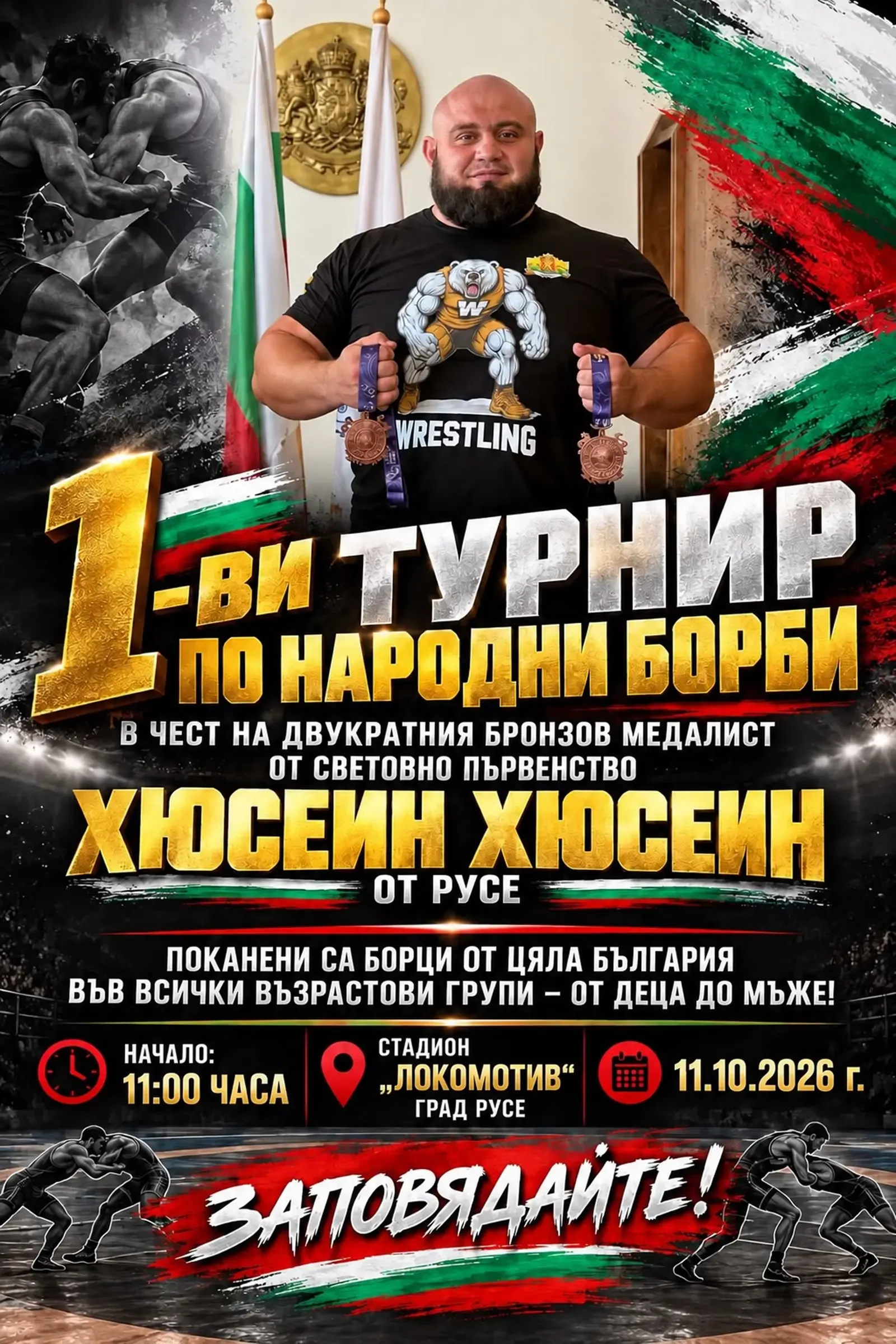 Русе приема първи турнир по народни борби