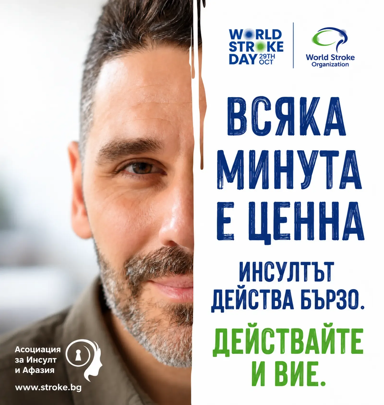 Русе разпространява информация за ранните симптоми на инсулт