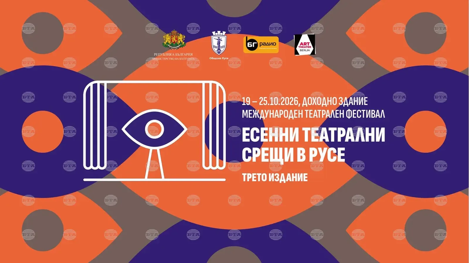 Русе събира звезди за третото издание на "Есенни театрални срещи"