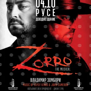 Русенската опера представя мюзикъла "Зоро" утре вечер