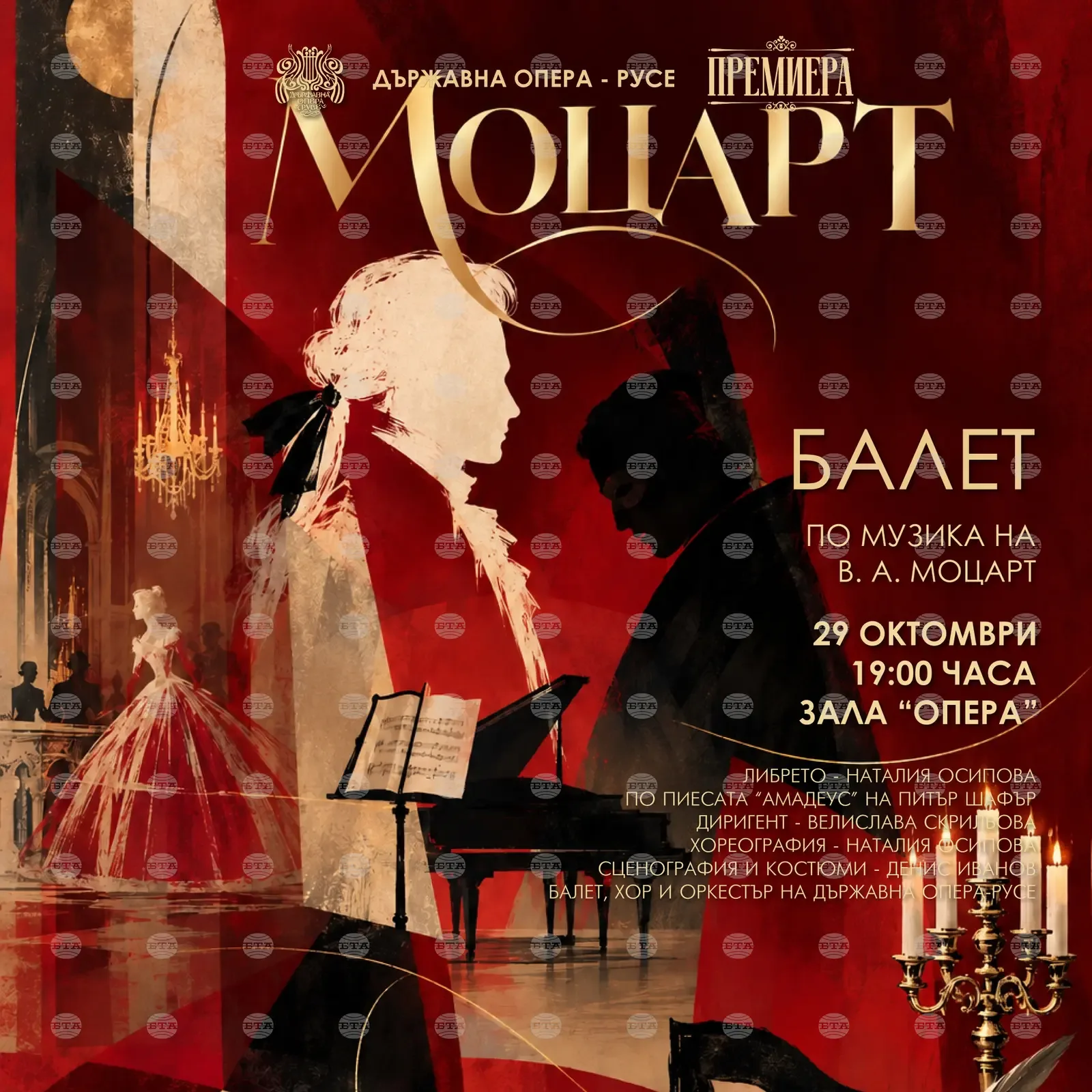 Русенската опера ще представи премиерно балета "Моцарт" на 29 октомври