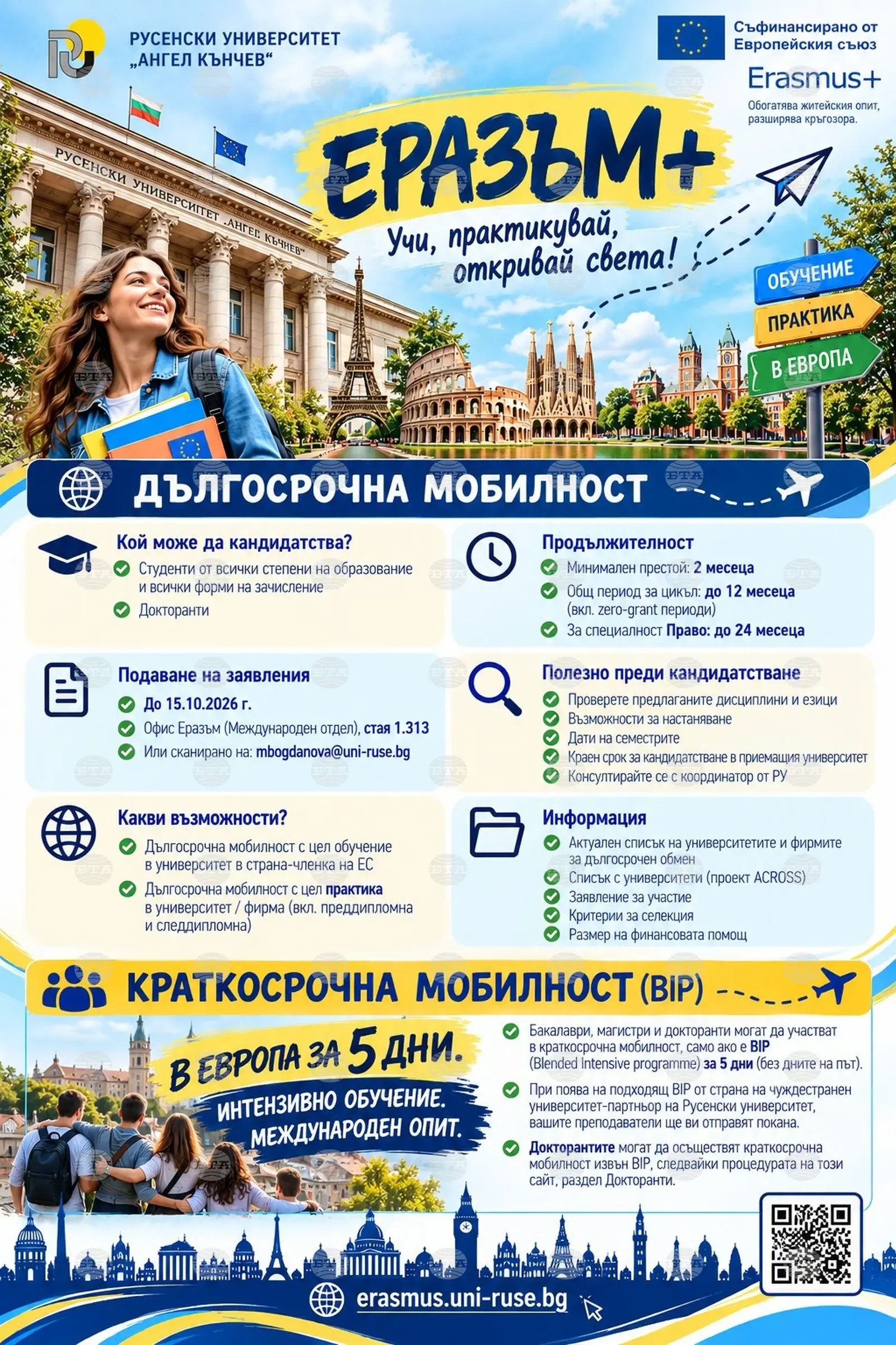 Русенският университет открива информационен ден за "Еразъм+"