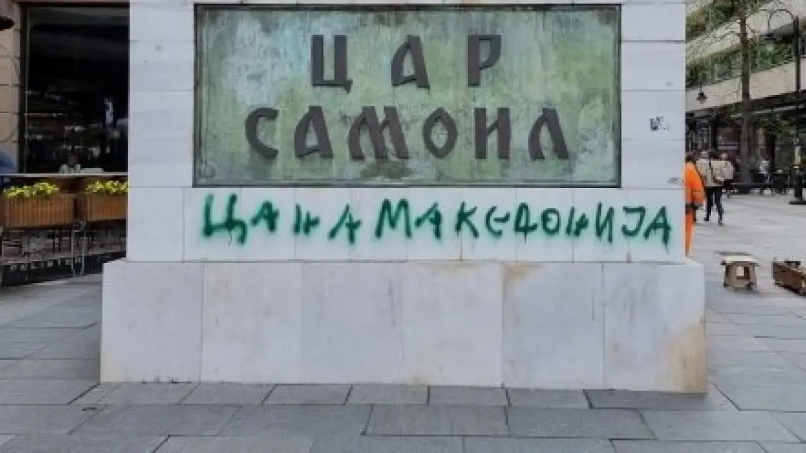 Скопие реагира остро на връщането на останките на цар Самуил