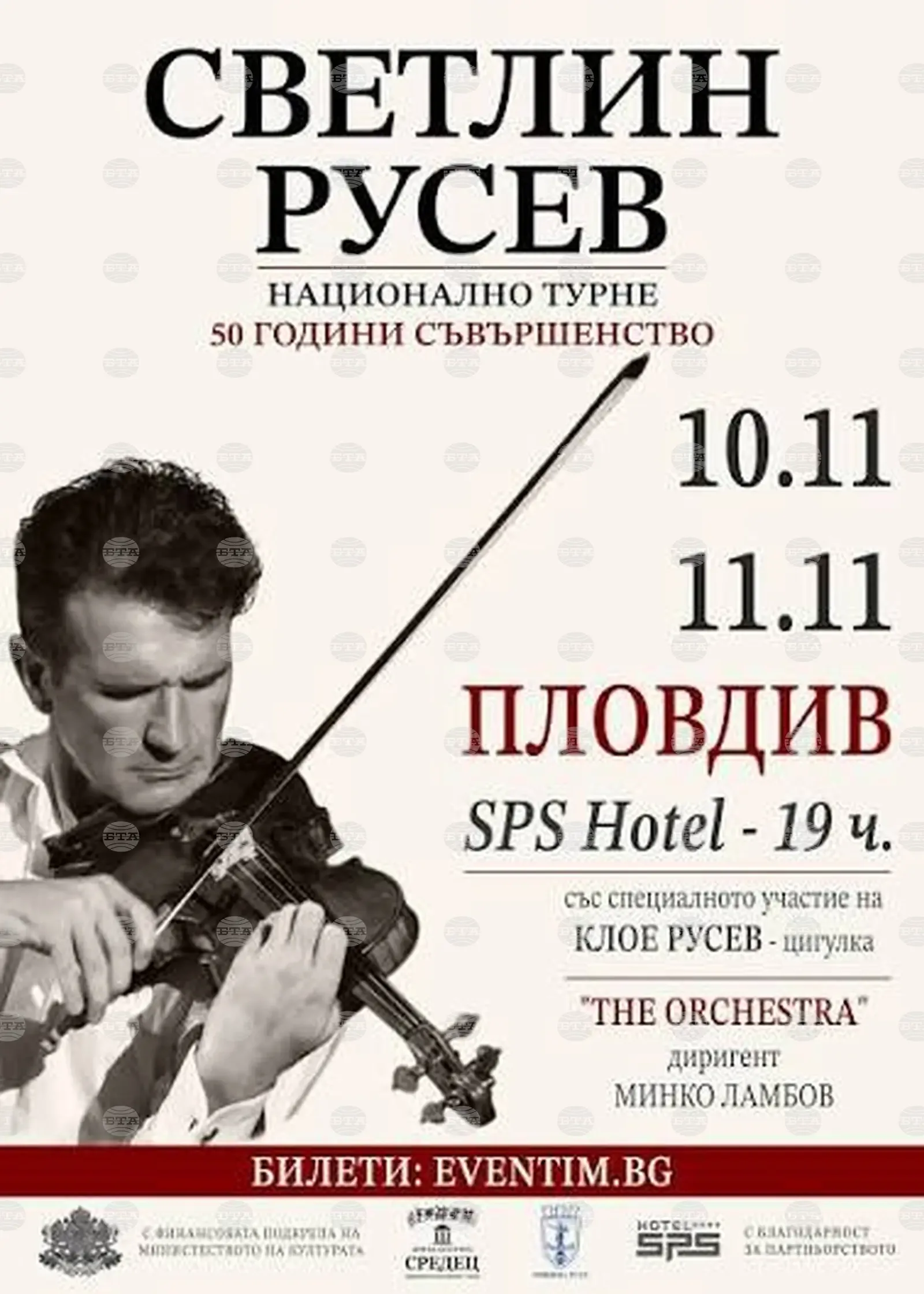 Светлин Русев ще изнесе два концерта в Пловдив на 10 и 11 ноември
