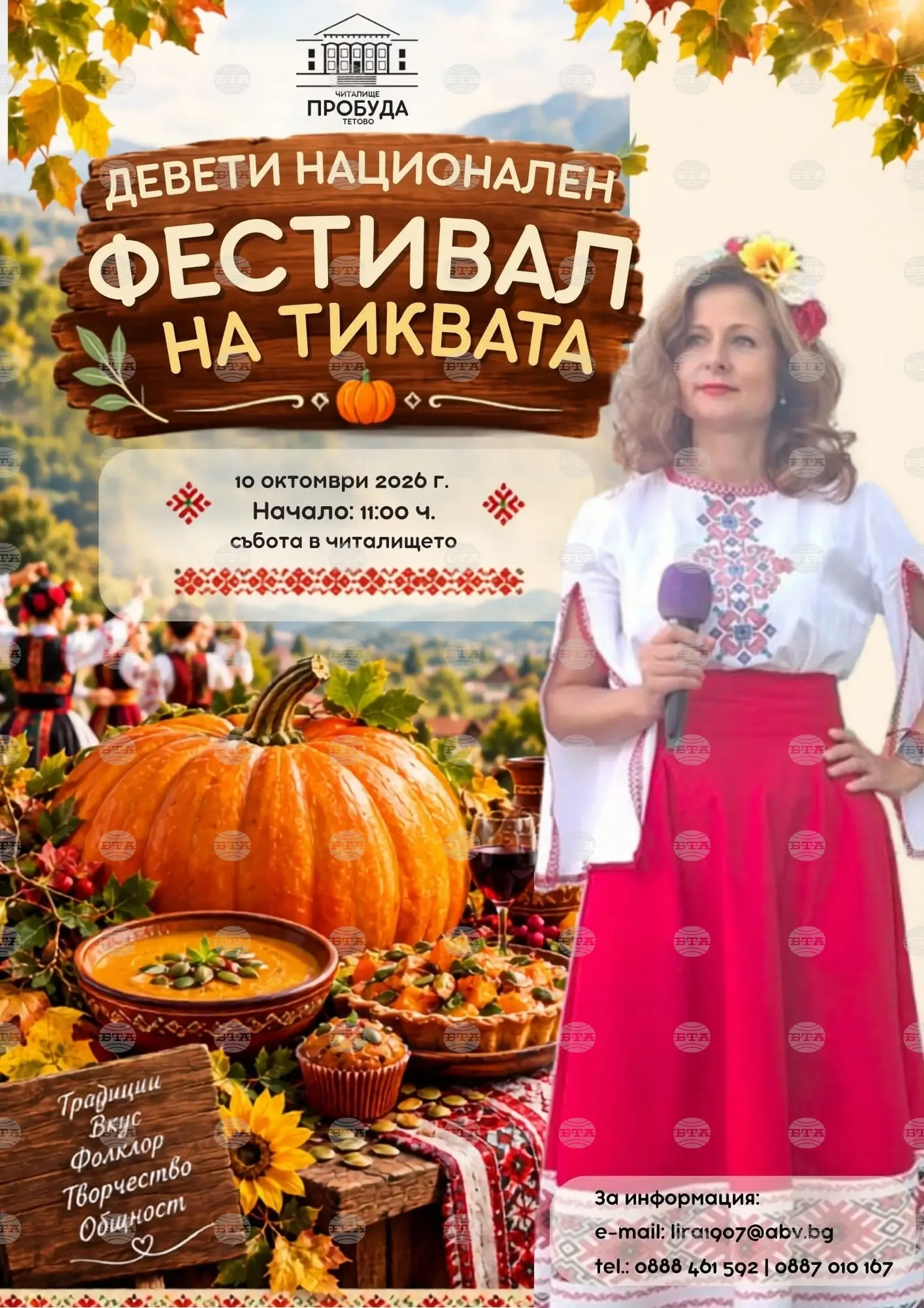 Тетово кани на фестивал на тиквата