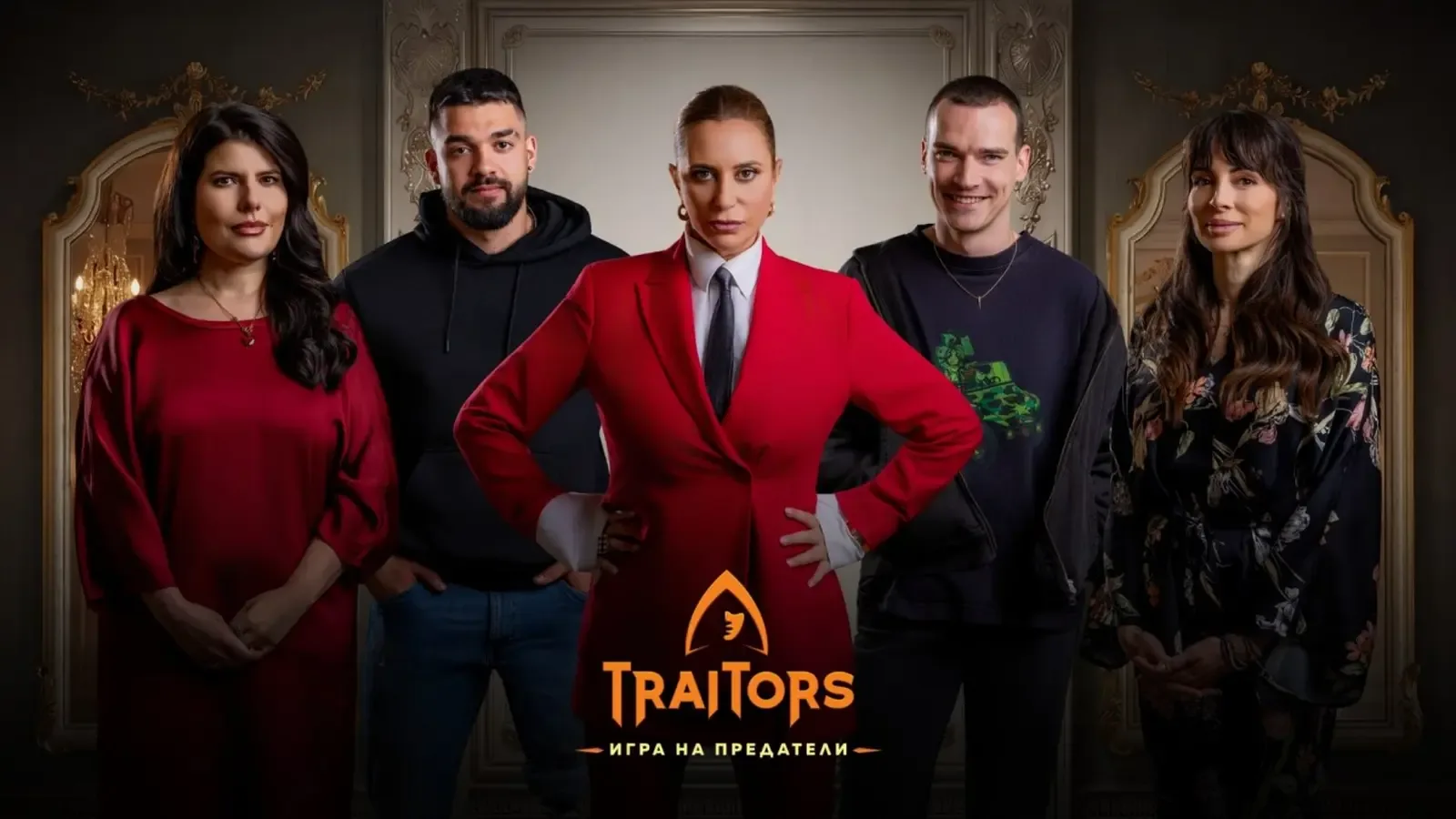 "Traitors" се завръща с нов сезон и първи петима участници