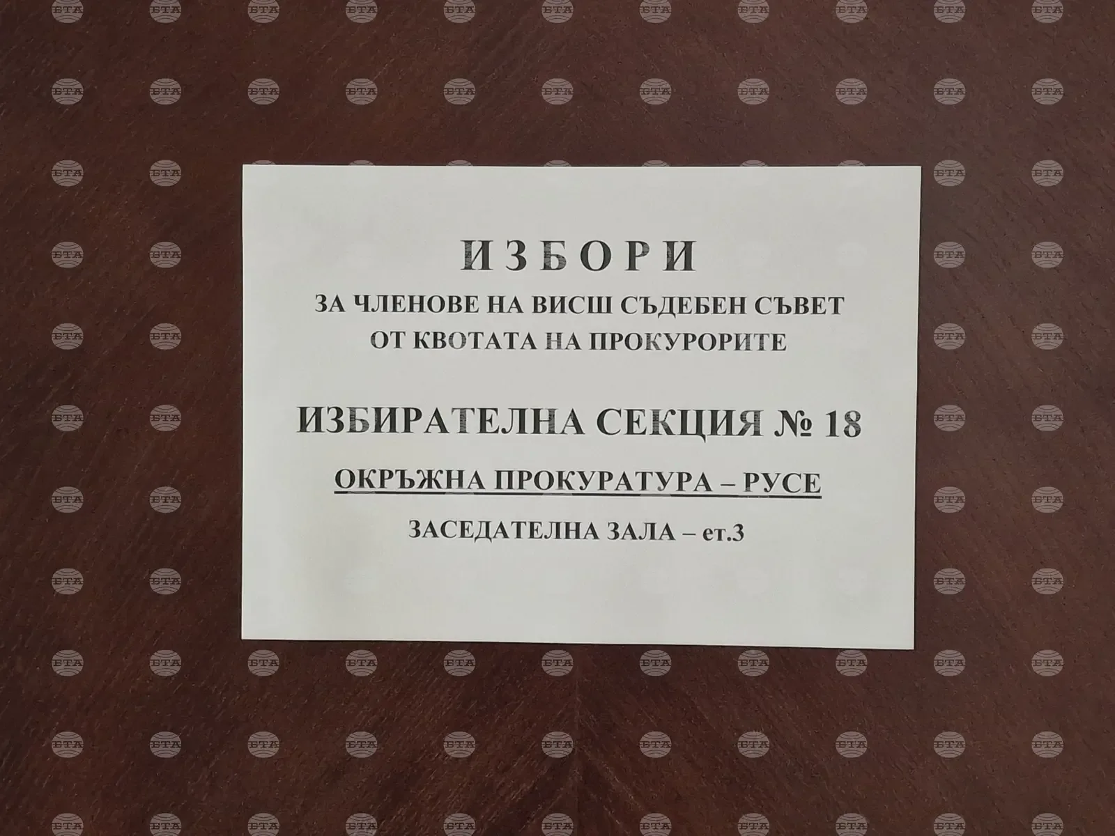 В Русе гласуват 37 прокурори за членове на Висшия съдебен съвет