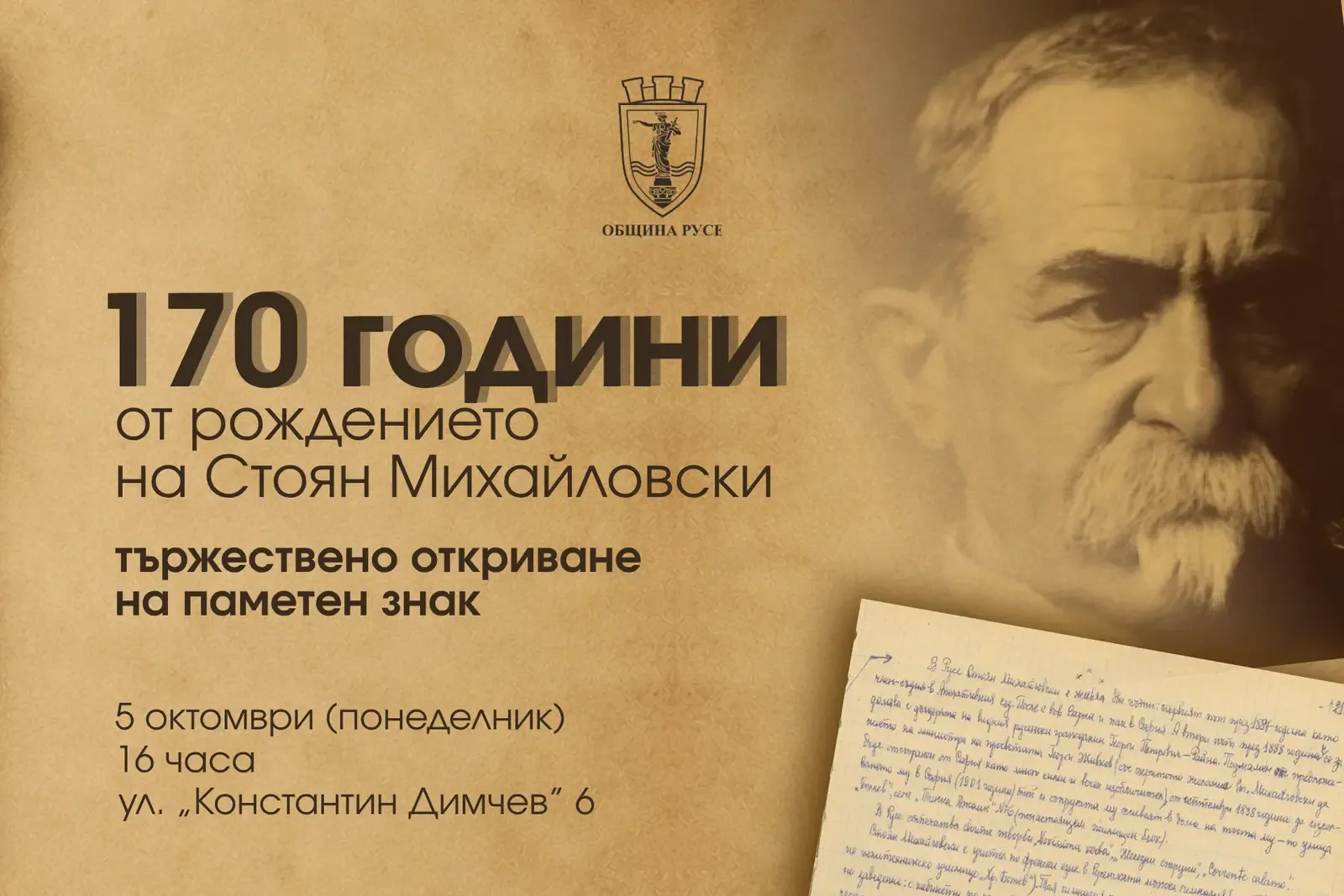 В Русе откриват паметен знак на Стоян Михайловски