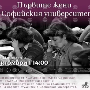 В Русе показват изложбата за първите жени в Софийския университет