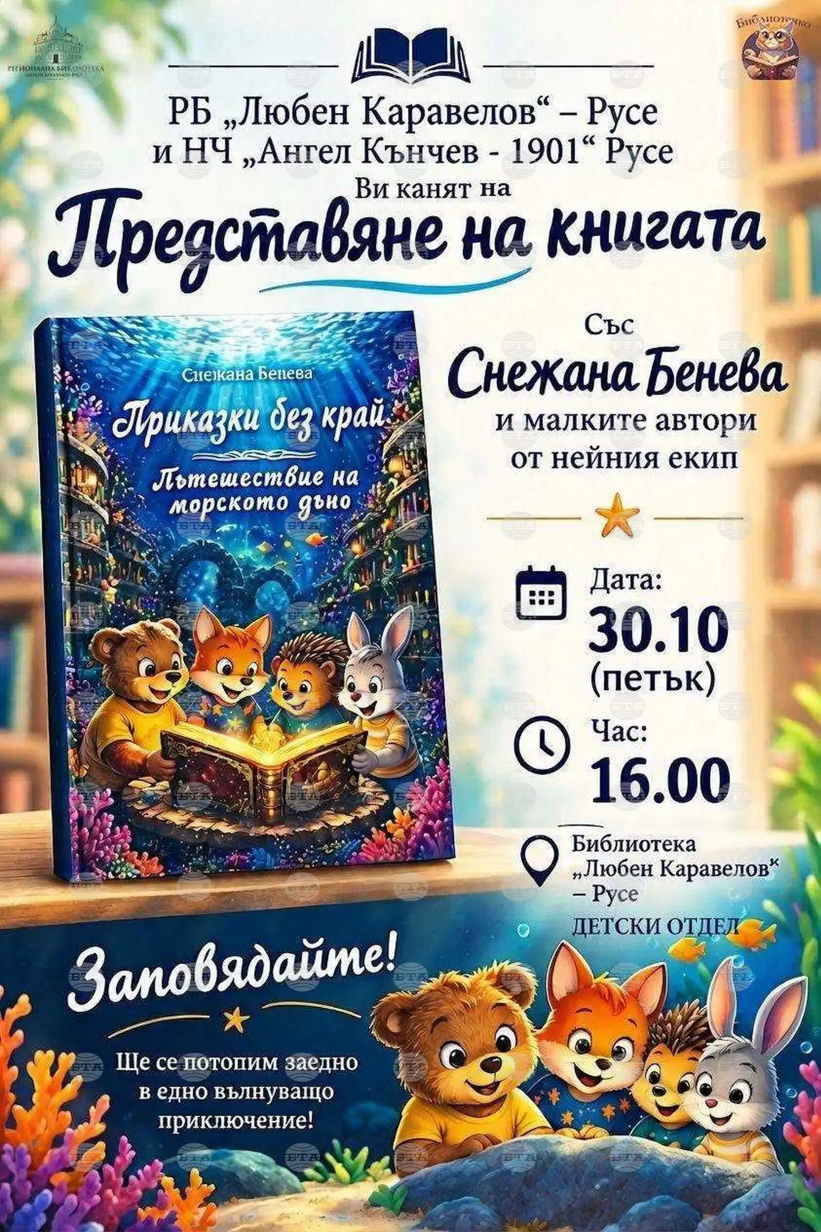 В Русе представят детска книжка за 125-годишнината на читалище