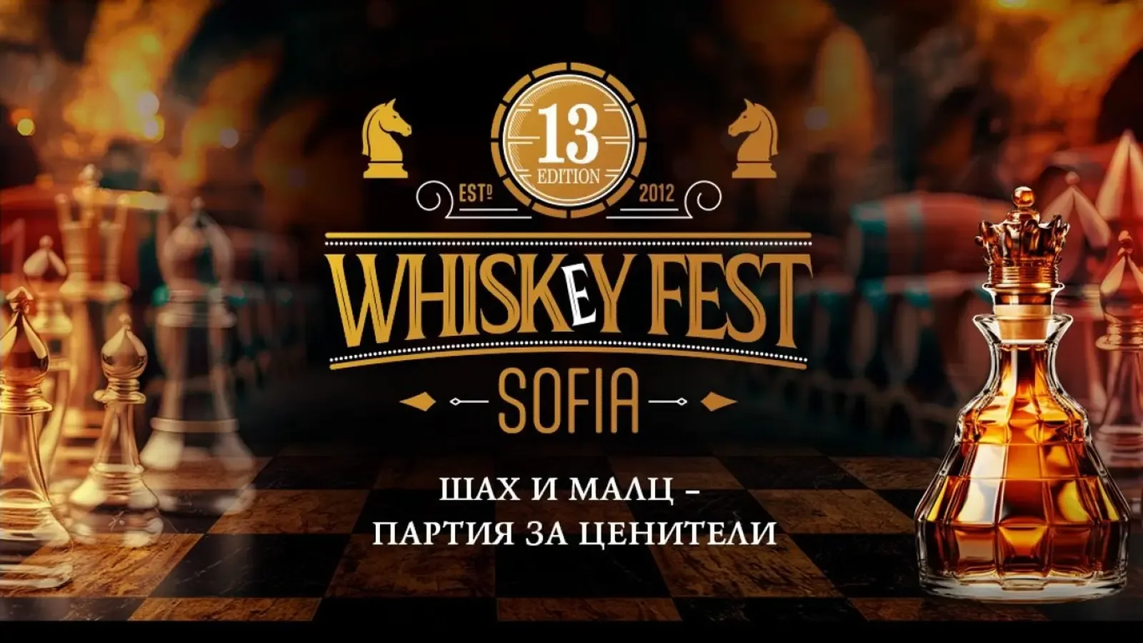 Whiskey Fest Sofia 2026 подкрепя доброволците в София